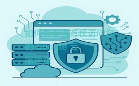 如何查看谁有权访问您的 Google 云端硬盘